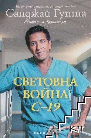 Световна война C-19