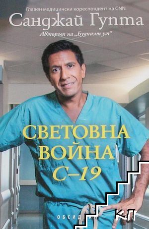 Световна война C-19