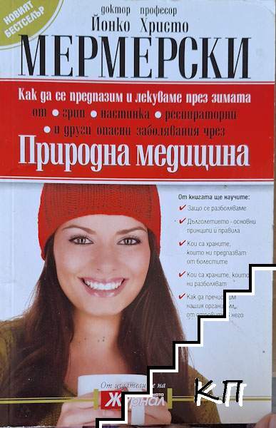 Христо Мермерски, Йонко Мермерски