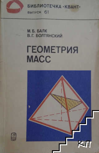 Геометрия масс