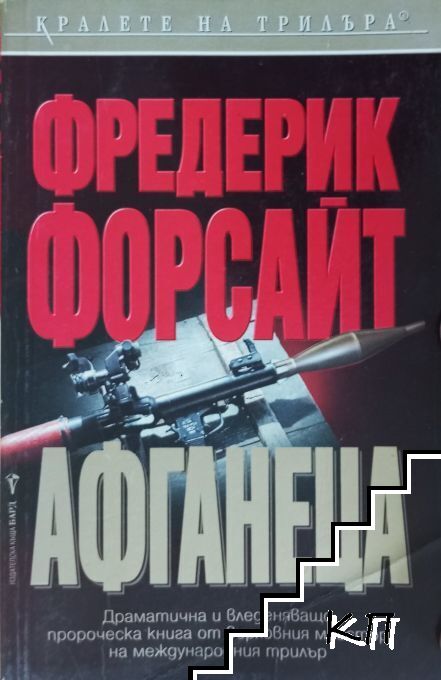 Афганеца
