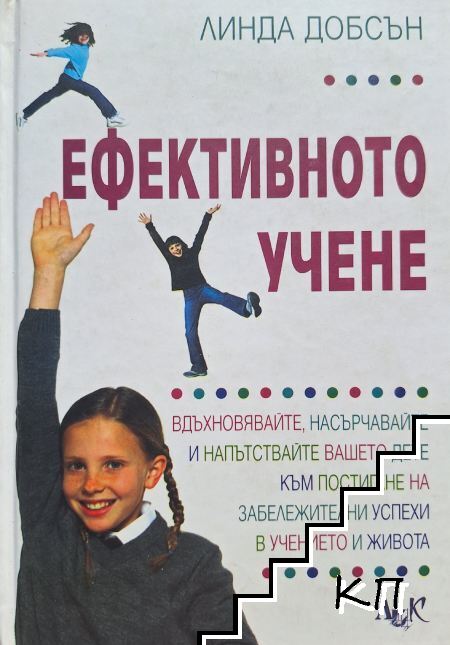 Ефективното учене