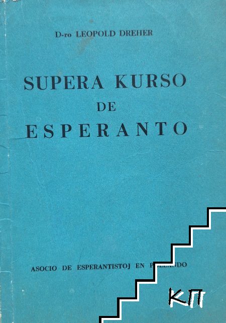 Supera Kurso de Esperanto