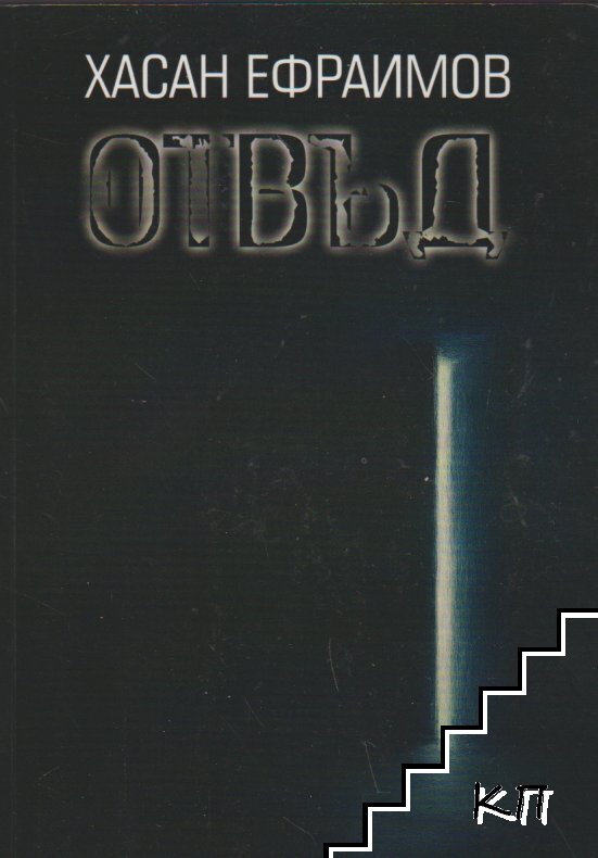 Отвъд