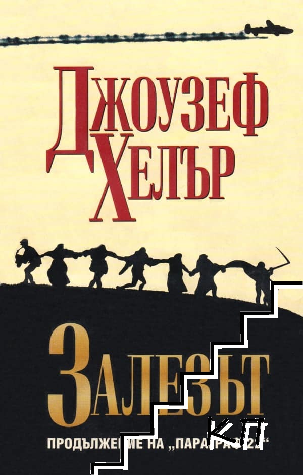 Залезът
