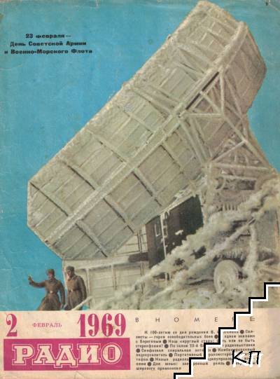 Радио. Бр. 2 / 1969