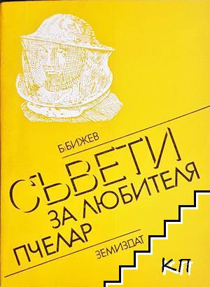 Бижо Бижев