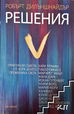 Решения