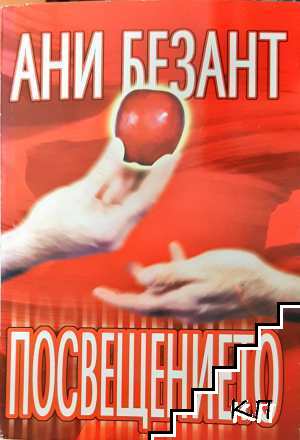 Посвещението