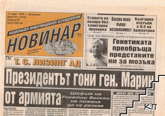 Новинар. Бр. 65 / 1998