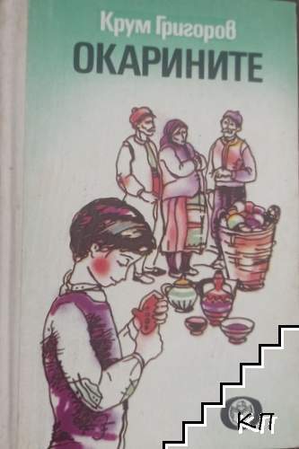 Окарините