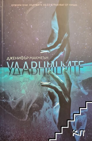 Удавниците