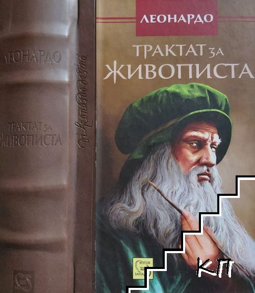Трактат за живописта