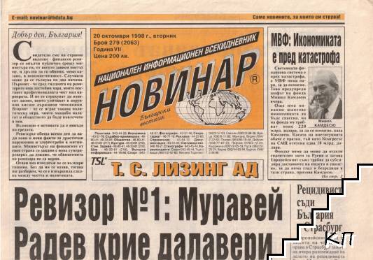 Новинар. Бр. 279 / 1998