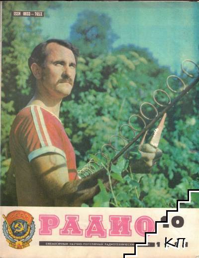Радио. Бр. 10 / 1981