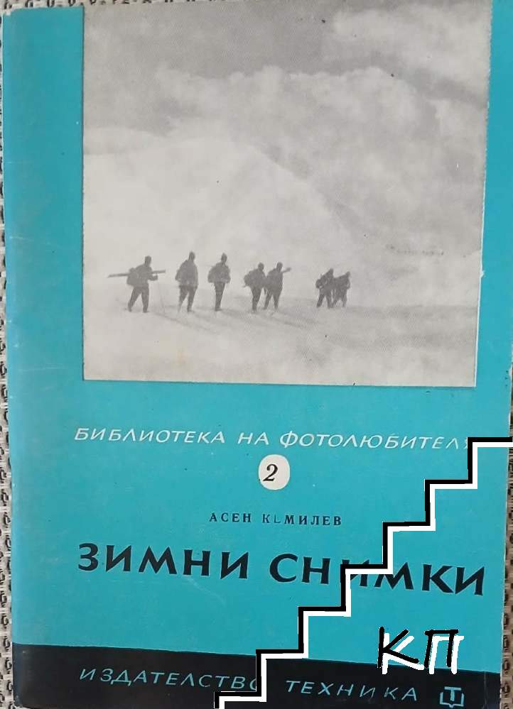 Зимни снимки Зимни снимки