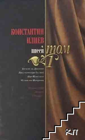 Пиеси. Том 1