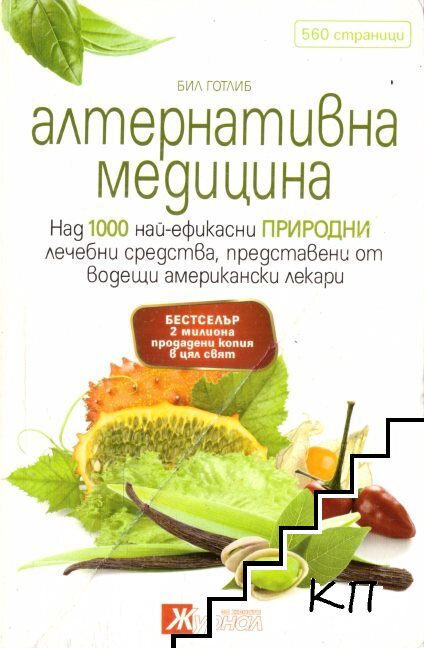 Алтернативна медицина