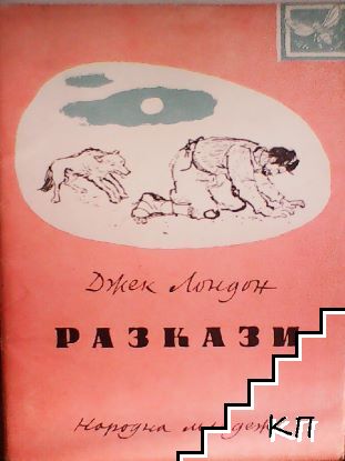 Разкази