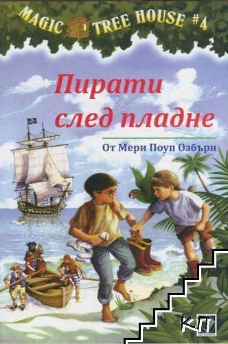 Пирати след пладне