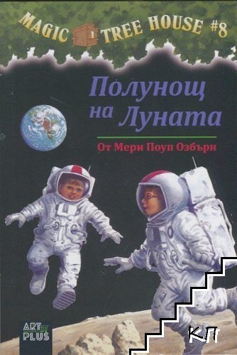 Полунощ на луната