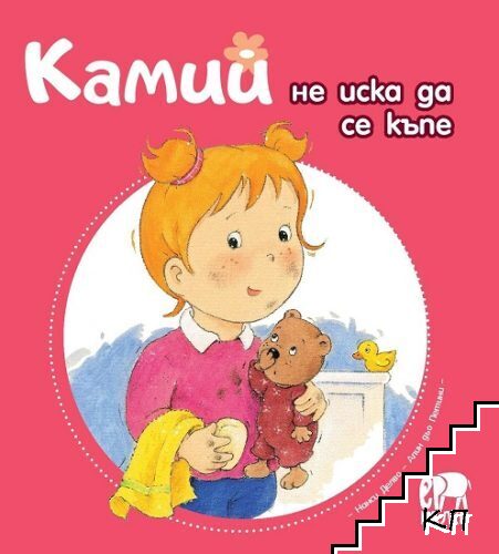 Камий не иска да се къпе