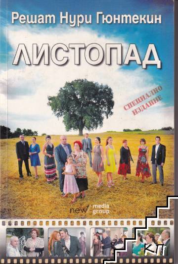 Листопад