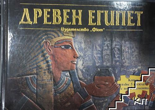 Древен Египет