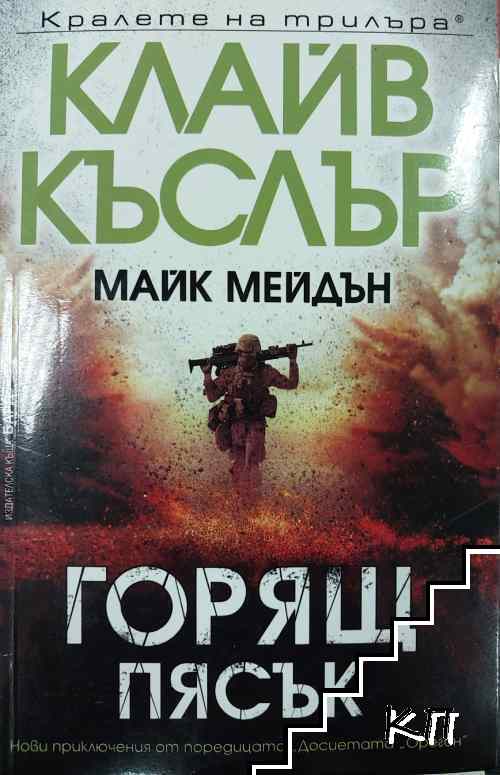 Горящ пясък