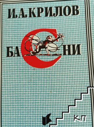 Басни