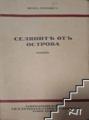 Селяните отъ Острова