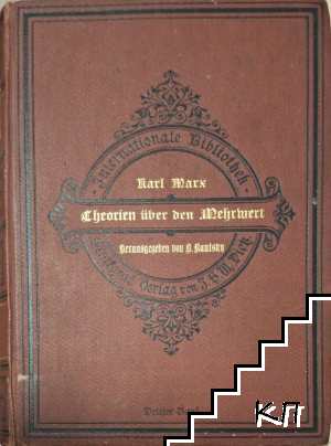 Theorien über den Mehrwert. Dritter Band: Von Ricardo zur Vulgärökonomie