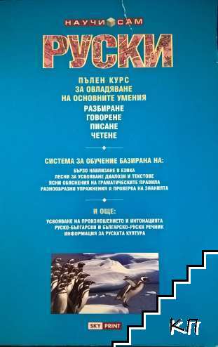 Научи сам руски
