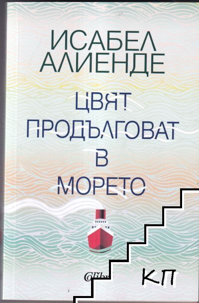 Цвят продълговат в морето