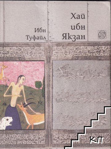 Хай ибн Якзан Хай ибн Якзан