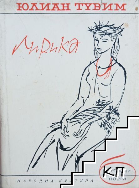 Лирика