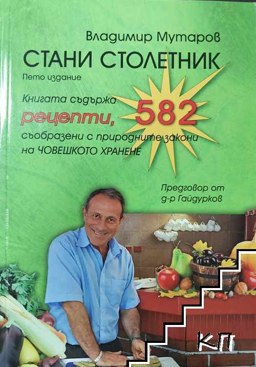 Стани столетник
