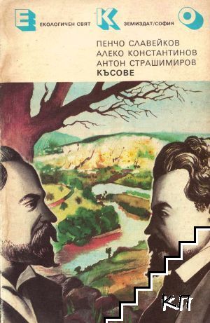 Късове