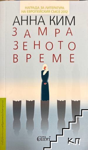 Замразеното време