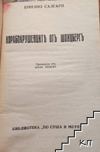 Емилио Салгари