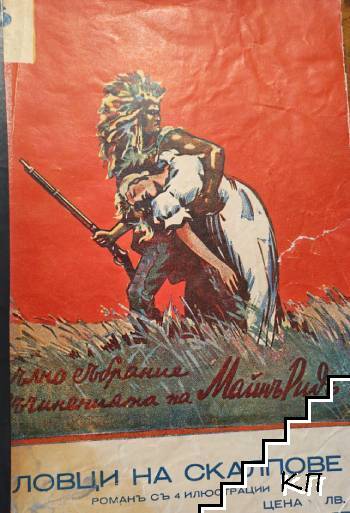 Ловци на скалпове. Часть 1-2