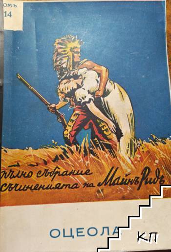 Майн Рид
