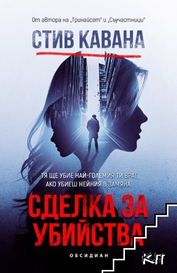 Сделка за убийства