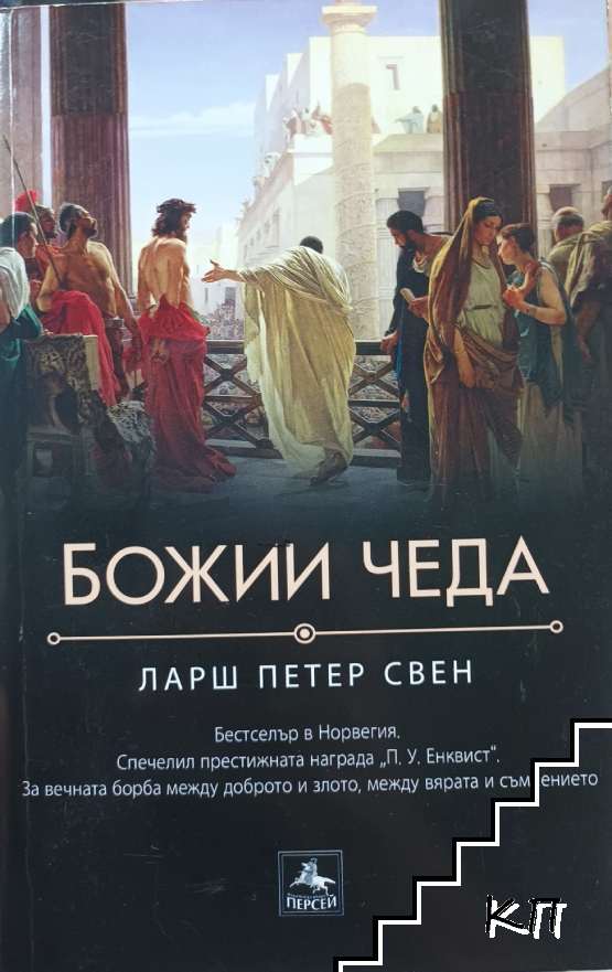 Божии чеда
