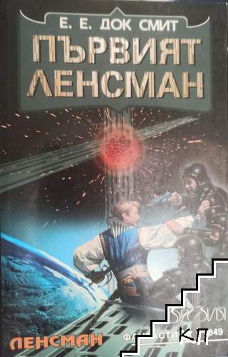 Първият Ленсман