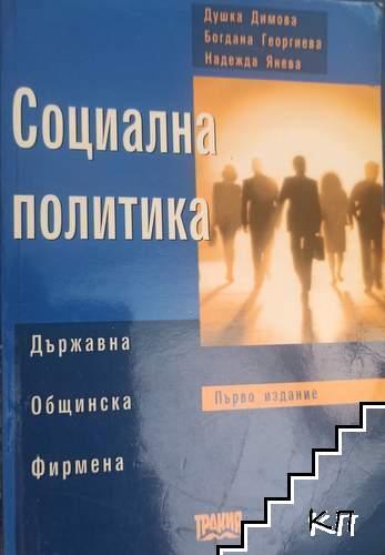 Социална политика Социална политика