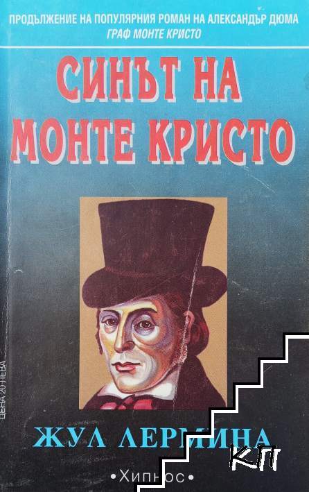 Синът на Монте Кристо