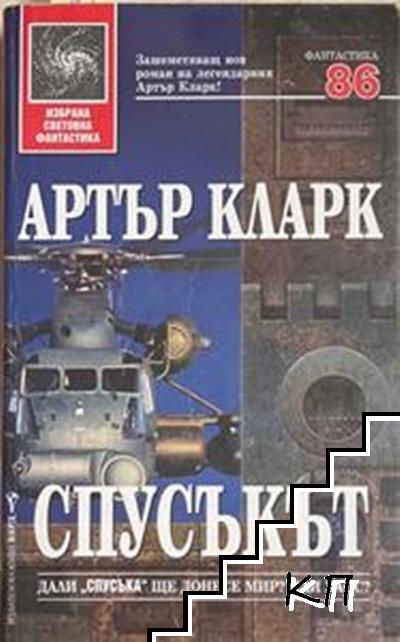 Спусъкът