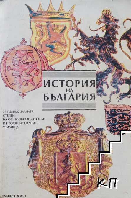 История на България