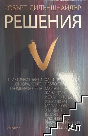 Решения